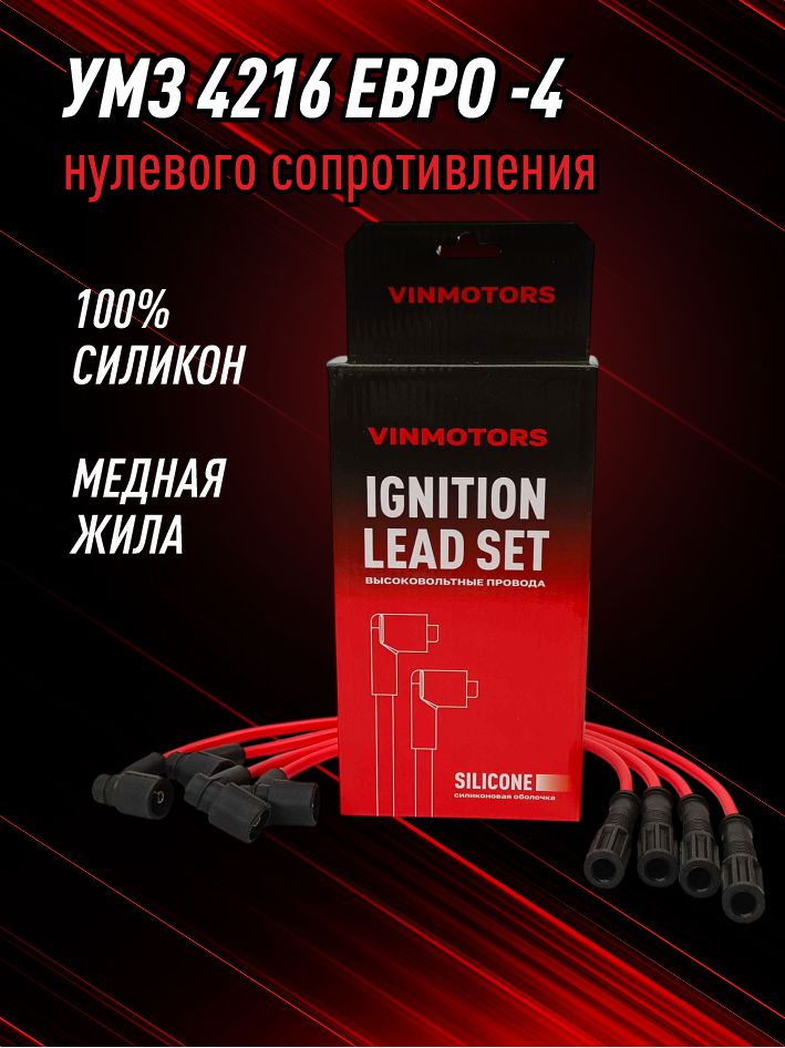 высоковольтный провод газель соболь