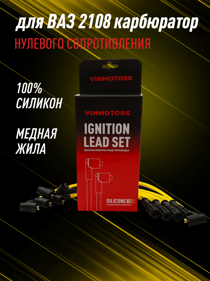 высоковольтные провода ваз 2108
