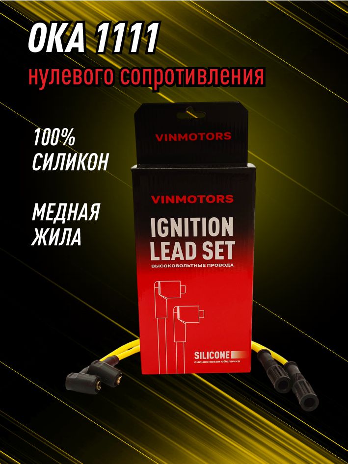 высоковольтный провод ока