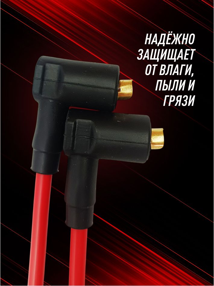 высоковольтный провод