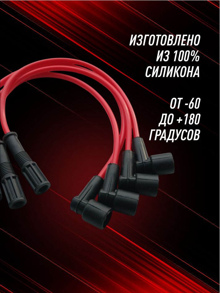 высоковольтные провода