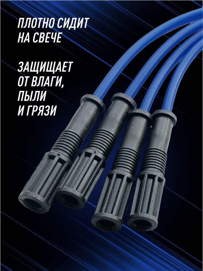 высоковольтные провода