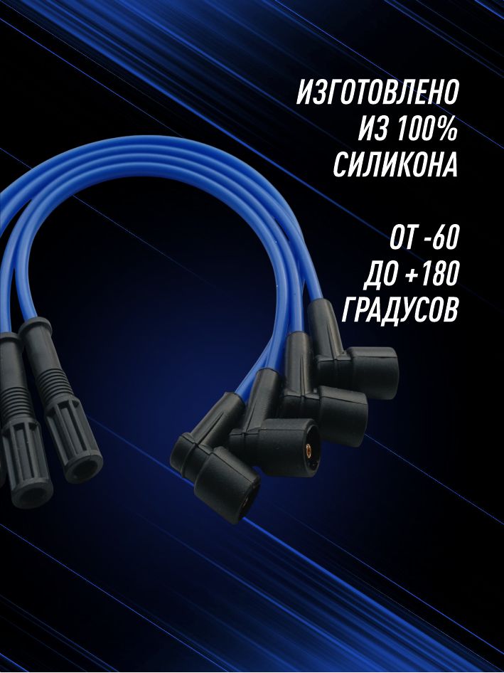 высоковольтные провода