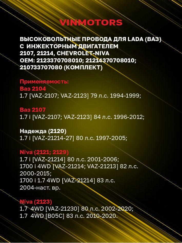 высоковольтные провода