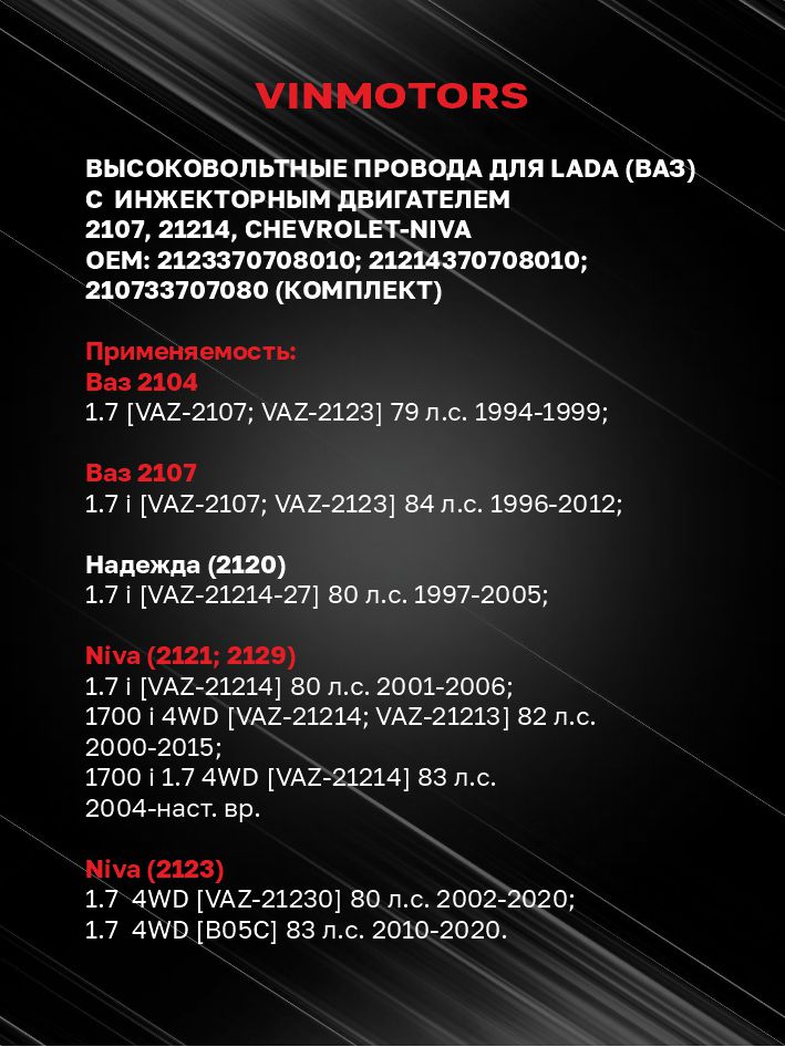 высоковольтные провода
